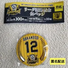 坂本誠志郎 記念グッズ