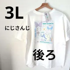 にじさんじ　NIJISANJI オーバーサイズTシャツ　3L　タグ付き綿100%