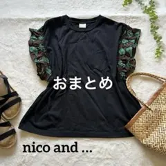 【専用】 nico and…フリル袖Tシャツ　LEPSIMオーバーオールおまとめ