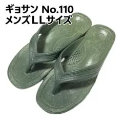 ギョサン　27cm程度　メンズＬＬサイズ　モスグリーン　No.110のサムネイル