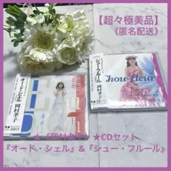 2026年最新】岡村孝子 シュー・フルールの人気アイテム - メルカリ