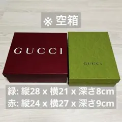 GUCCI ギフトボックス 赤 緑 2個セット