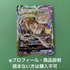 ポケモンカード ミュウVMAX FUSION