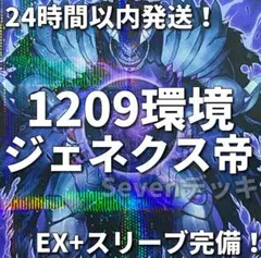 【1209環境ゲートボール】ジェネクス帝　カエル帝　本格構築済みデッキ