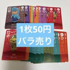 あつ森 amiibo 第3弾 SPカード バラ売り