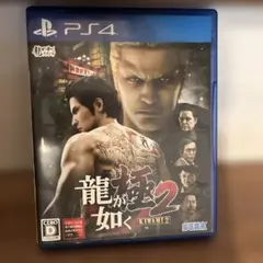 PS4 龍が如く 極2