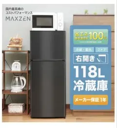 ★直取対象(横浜市) 2ドア 冷蔵庫 118Lのサムネイル
