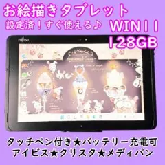 ラスト2台！超特価すぐ使えるお絵描きタブレット★バッテリー良好タッチペン美品良いのサムネイル