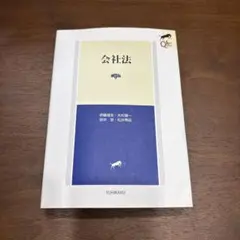 会社法