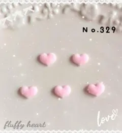 ネイルパーツ ５ピース モコモコハート ピンク デコパーツ