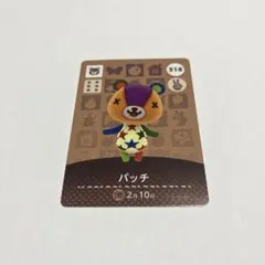 amiiboカード　パッチ　あつ森