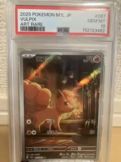 PSA10】ロコン AR MEGA メガブレイブ キラ 067/063 - メルカリ