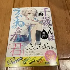 2025年最新】千歳くんはラムネ瓶のなか サインの人気アイテム - メルカリ