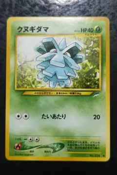 24時間以内発送】 ポケカ 旧裏 クヌギダマ - メルカリ