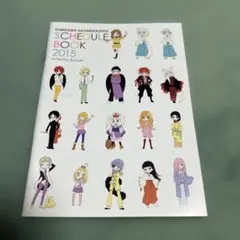 【非売品】 神様はじめました 2015年 スケジュール帳 2026年最新】神様はじめましたの人気アイテム - メルカリ