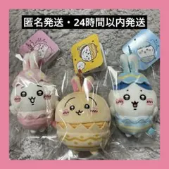 ちいかわ　そろそろイースターなマスコット　ちいかわ、ハチワレ、うさぎ　3点セット