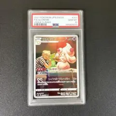 PSA10 マホイップ CHR ポケモンカードのサムネイル