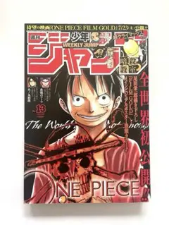 週刊少年ジャンプ 2015年30号 ONE PIECE表紙 - メルカリ
