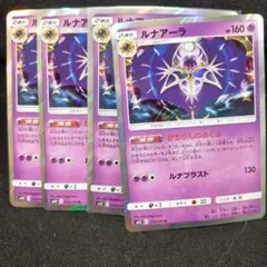 ルナアーラ ポケモンカード HP160 - メルカリ