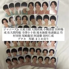 ジャニーズJr デタカ 厚紙 まとめ売り