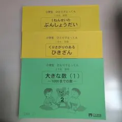 2026年最新】こぐま会 ひとりでとっくんの人気アイテム - メルカリ