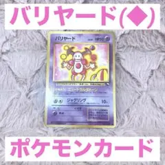 バリヤード ◇ 拡張シート第1弾(青版) - メルカリ