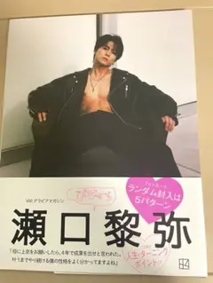 2026年最新】瀬口黎弥の人気アイテム - メルカリ