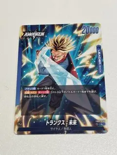 トランクス　未来　L リーダーカード　覚醒の鼓動