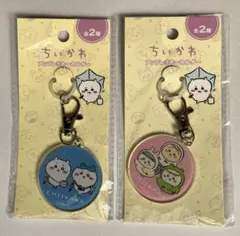 ちいかわ　アンブレラキーホルダー　２個セット 新品　未開封品
