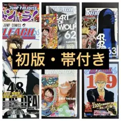 【美品】BLEACH (ブリーチ) 1巻　初版 帯付き 2026年最新】初版 ブリーチ 1巻の人気アイテム - メルカリ