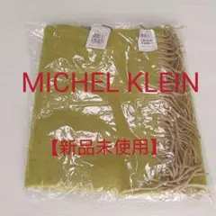 【新品未使用】ミッシェルクラン ストール