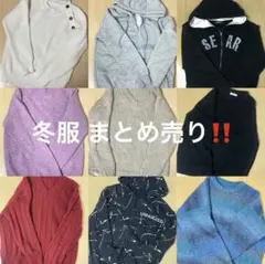 冬服 まとめ売り 15点セット✨