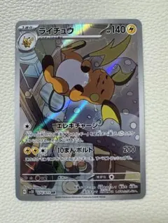 ライチュウ AR SV2D クレイバースト 074/071