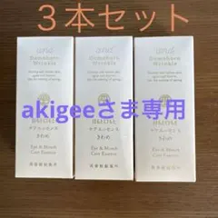 ☆ドモホルンリンクル☆目もと口もとケアエッセンス☆きわめ☆３本セット☆のサムネイル