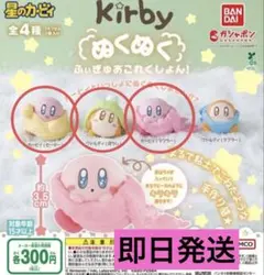 カービィ ぬくぬくフィギュアコレクション　カプセルトイ 3個セット