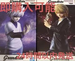 ハンターハンター フィギュア グランディスタ キルア クラピカ　2個セット