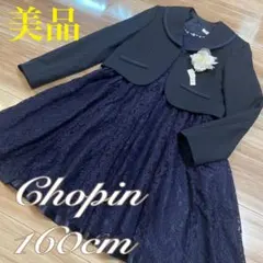 ショパン　女の子　フォーマル　スーツ　160❤️卒業式　卒服　トッカ　クミキョク