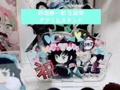 【美品】鬼滅の刃 時透無一郎 生誕祭 アクスタ
