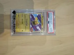 PSA鑑定 ピカチュウ ホロカード