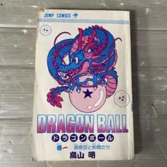 【初版・希少】ドラゴンボール 9巻 鳥山明 ジャンプコミックス 昭和レトロ 初版・希少】ドラゴンボール 9巻 鳥山明 ジャンプコミックス 昭和