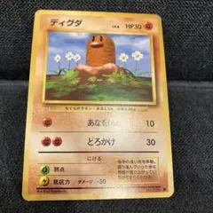 ディグダ 　旧裏　マーク無し● 第1弾拡張パック　枠ずれエラーカード ディグダ 旧裏 マーク無し○ 第1弾拡張パック 枠ずれエラーカード