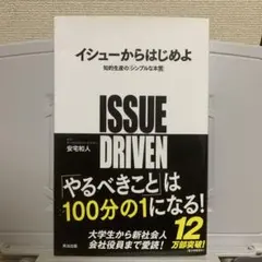 イシューからはじめよ
