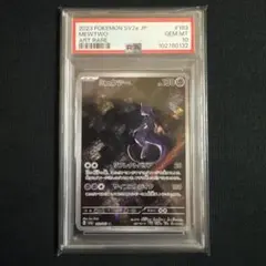 ポケモンカード　ミュウツー AR PSA10 183/165