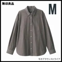 無印良品　ブロード　レギュラーカラー　長袖　ストライプシャツ　モカブラウン　M