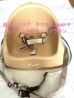 良品　カリブ　ラクラク2WAYチェア　ミルクティーブラウンのサムネイル