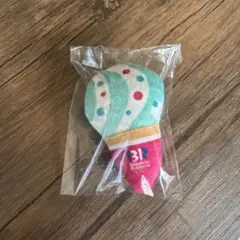 〈サーティワン〉アイスクリーム型キーホルダー
