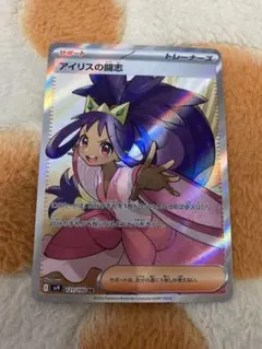 ポケモン　アイリスの闘志 SR バトルパートナーズ 121/100美品新品未使用