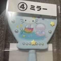 【新品未使用】ハローキティ 人魚 手鏡
