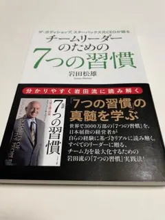 チームリーダーのための7つの習慣