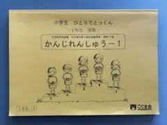 2026年最新】こぐま会 ひとりでとっくんの人気アイテム - メルカリ